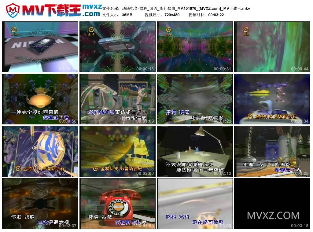 动感电音-煞科_国语_流行歌曲_MA101876